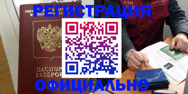 прописка ребенка в Махачкале