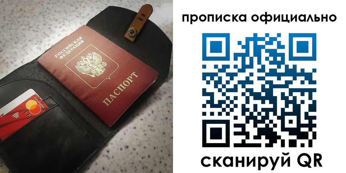купить прописку в Махачкале