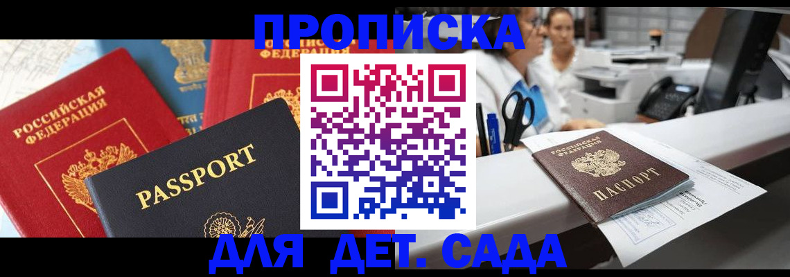 прописка в Махачкале