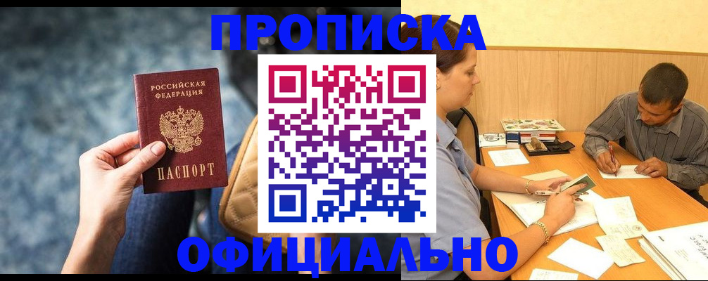 прописка поиск в Махачкале