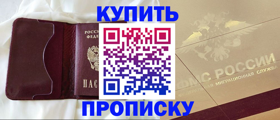 прописка для кредита в Махачкале